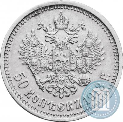 Фото 50 копеек 1913 года (ВС) 