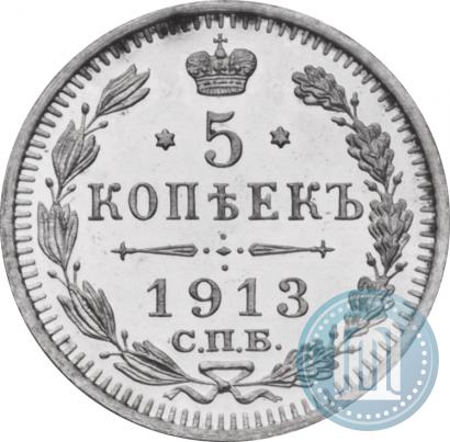 Фото 5 копеек 1913 года СПБ-ВС 