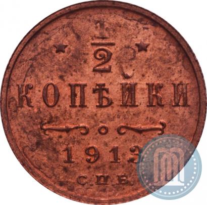 Picture 1/2 kopeck 1913 year СПБ 