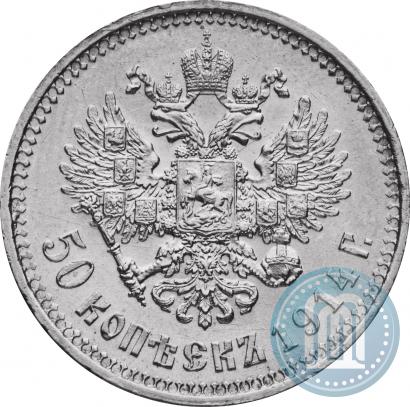 Фото 50 копеек 1914 года (ВС) 