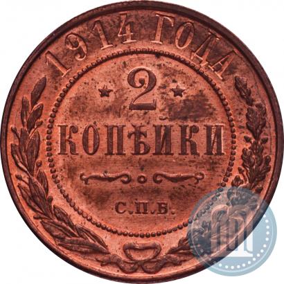 Picture 2 kopecks 1914 year СПБ 