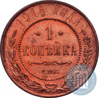 Фото 1 копейка 1914 года СПБ 