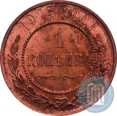 Picture 1 kopeck 1915 year  