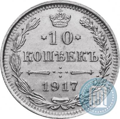 Фото 10 копеек 1917 года ВС 