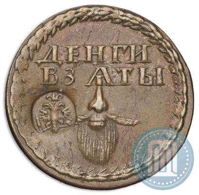 Фото Бородовой знак 1705 года  "С надчеканом"