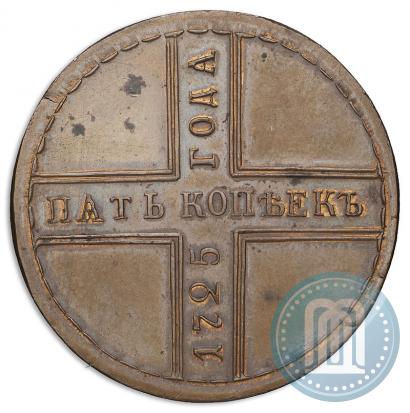 Фото 5 копеек 1725 года МД 