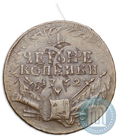 Фото 4 копейки 1762 года  