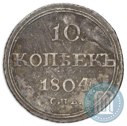 Фото 10 копеек 1804 года СПБ-ФГ 