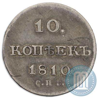 Picture 10 kopecks 1810 year СПБ-ФГ "Type of 1802-1809"