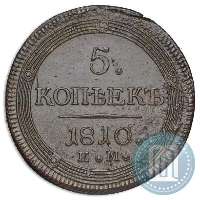 Фото 5 копеек 1810 года ЕМ 
