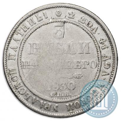 Фото 3 рубля 1830 года СПБ 
