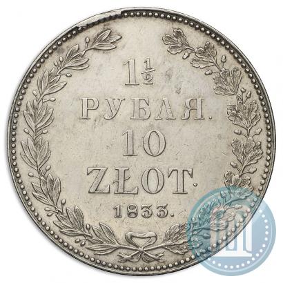 Фото 1,5 рубля - 10 злотых 1833 года НГ 