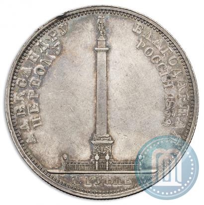 Фото 1 рубль 1834 года GUBE F. "В память открытия Александровской колонны"