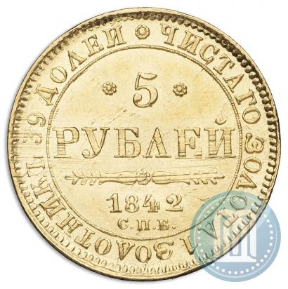 Фото 5 рублей 1842 года СПБ-АЧ 