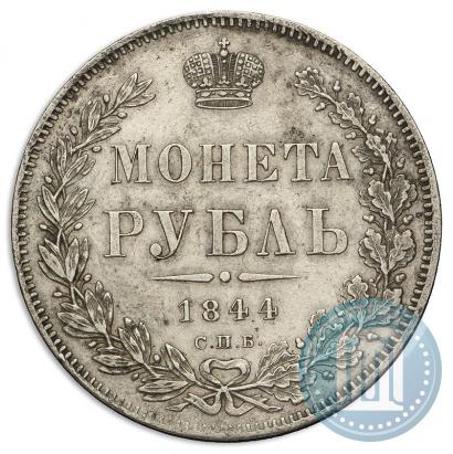 Picture 1 rouble 1844 year СПБ-КБ 