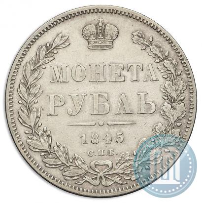Picture 1 rouble 1845 year СПБ-КБ 