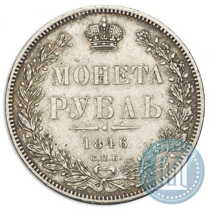 Picture 1 rouble 1846 year СПБ-ПА 