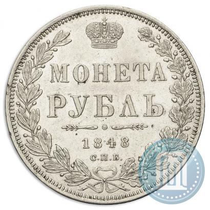 Фото 1 рубль 1848 года СПБ-HI 