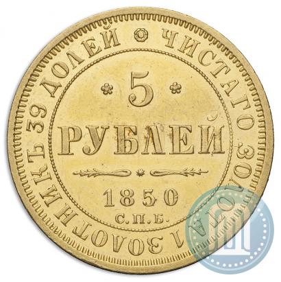 Picture 5 roubles 1850 year СПБ-АГ 
