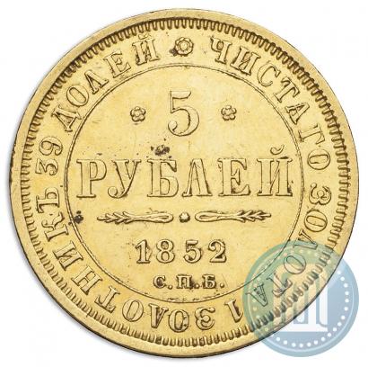 Picture 5 roubles 1852 year СПБ-АГ 