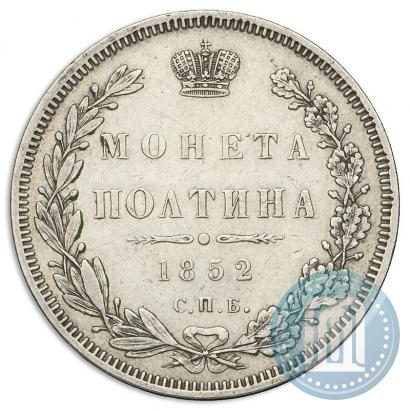 Picture Poltina 1852 year СПБ-HI 