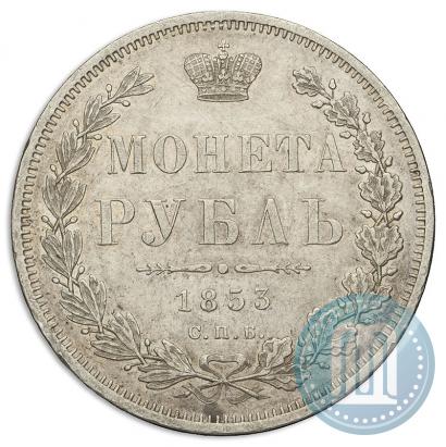 Picture 1 rouble 1853 year СПБ-HI 