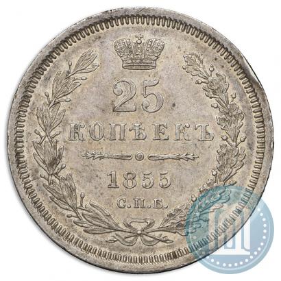 Picture 25 kopecks 1855 year СПБ-HI 