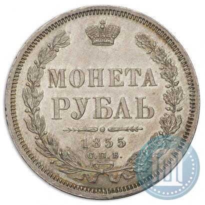 Picture 1 rouble 1855 year СПБ-HI 