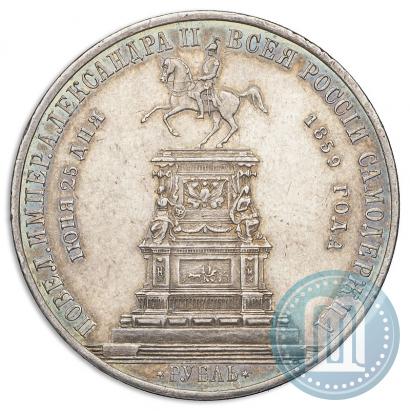 Фото 1 рубль 1859 года  "В память открытия монумента Императору Николаю I на коне"