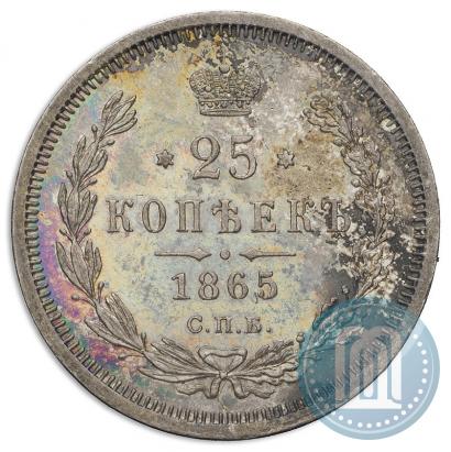 Фото 25 копеек 1865 года СПБ-НФ 