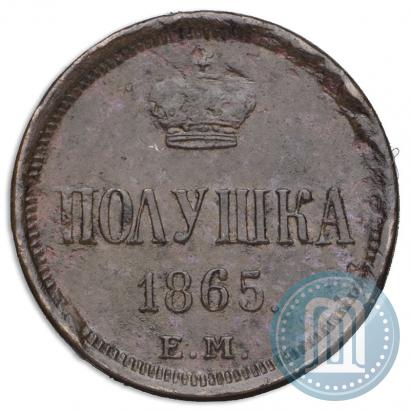 Фото Полушка 1865 года ЕМ 