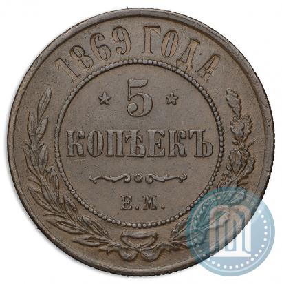 Фото 5 копеек 1869 года ЕМ 