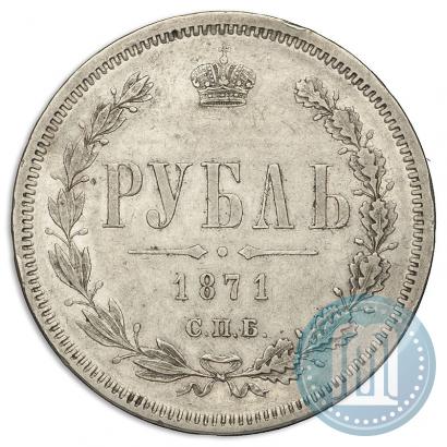 Picture 1 rouble 1871 year СПБ-НІ 