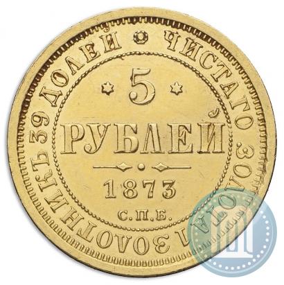 Picture 5 roubles 1873 year СПБ-НІ 