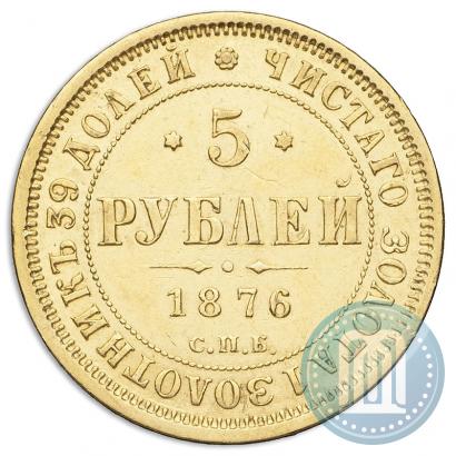 Picture 5 roubles 1876 year СПБ-НІ 
