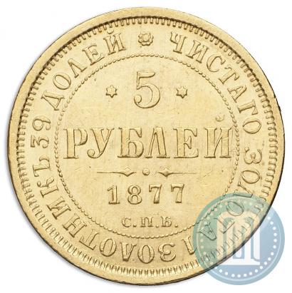 Picture 5 roubles 1877 year СПБ-НІ 