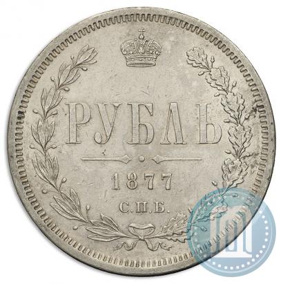 Picture 1 rouble 1877 year СПБ-НФ 
