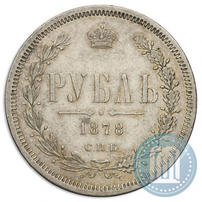 Picture 1 rouble 1878 year СПБ-НФ 