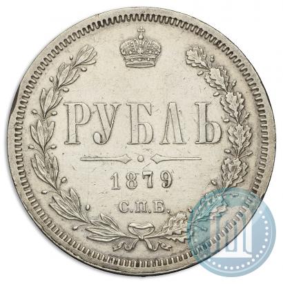 Picture 1 rouble 1879 year СПБ-НФ 