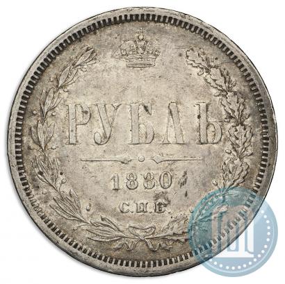 Фото 1 рубль 1880 года СПБ-НФ 