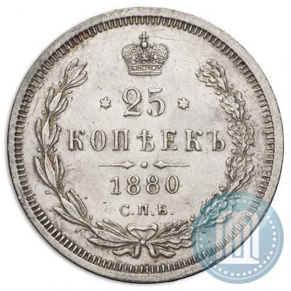 Фото 25 копеек 1880 года СПБ-НФ 