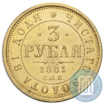 Picture 3 roubles 1881 year СПБ-НФ 