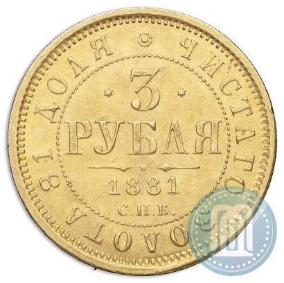 Picture 3 roubles 1881 year СПБ-НФ 
