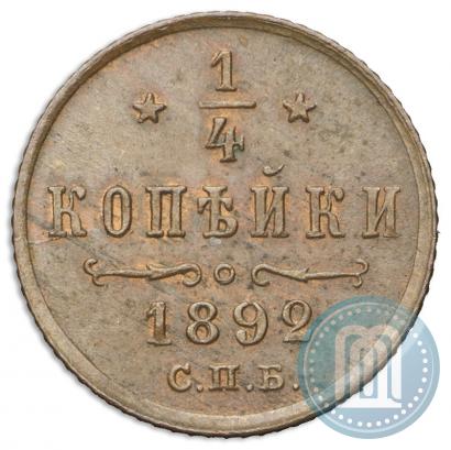 Фото 1/4 копейки 1892 года СПБ 