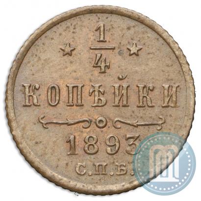 Фото 1/4 копейки 1893 года СПБ 