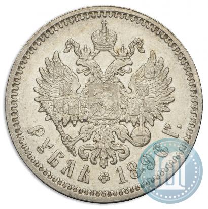 Picture 1 rouble 1896 year (АГ) 