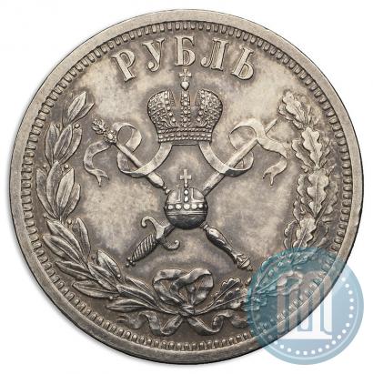 Фото 1 рубль 1896 года (АГ) "В память коронации Императора Николая II"