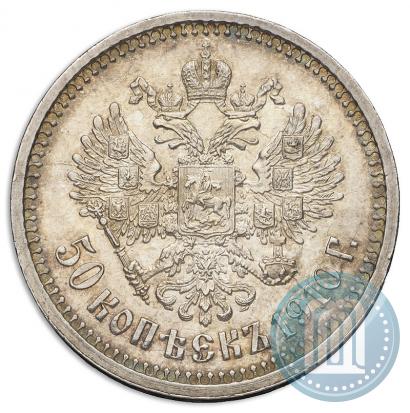 Picture 50 kopecks 1910 year (ЭБ) 