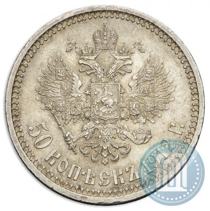 Picture 50 kopecks 1912 year (ЭБ) 