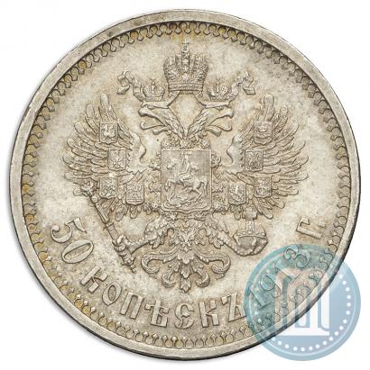 Фото 50 копеек 1913 года (ВС) 